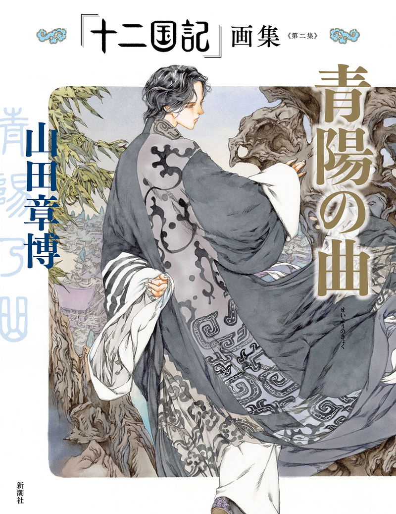 The Twelve Kingdoms Art Works Vol.2 image 1