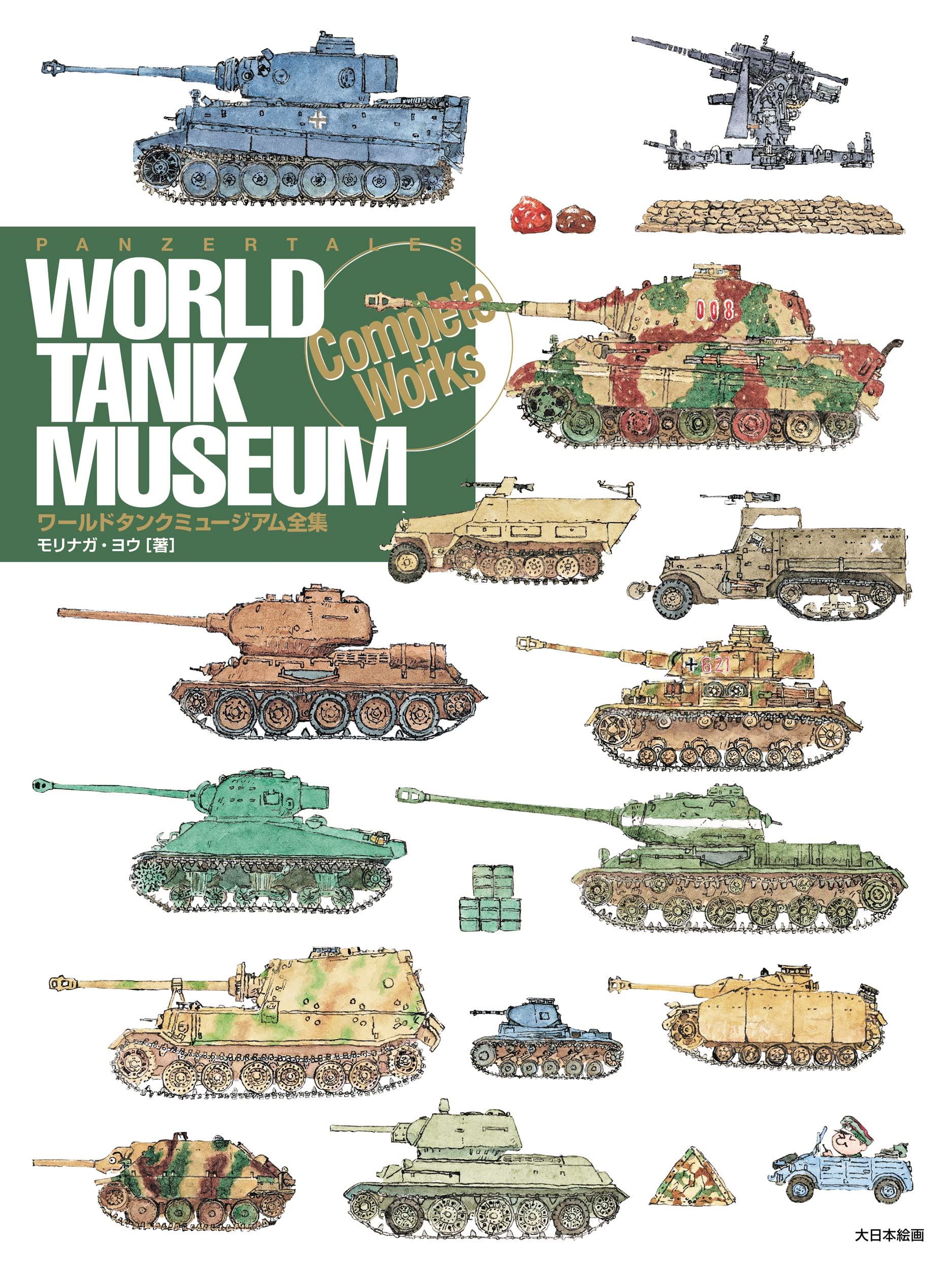 WORLD tankミュージアム - 模型