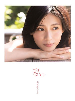 Yuika Motokariya Photobook Watashi [Special Edition 2 Box Ver.]_