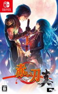 Akai Katana Shin (Multi-Language) thumbnail 1