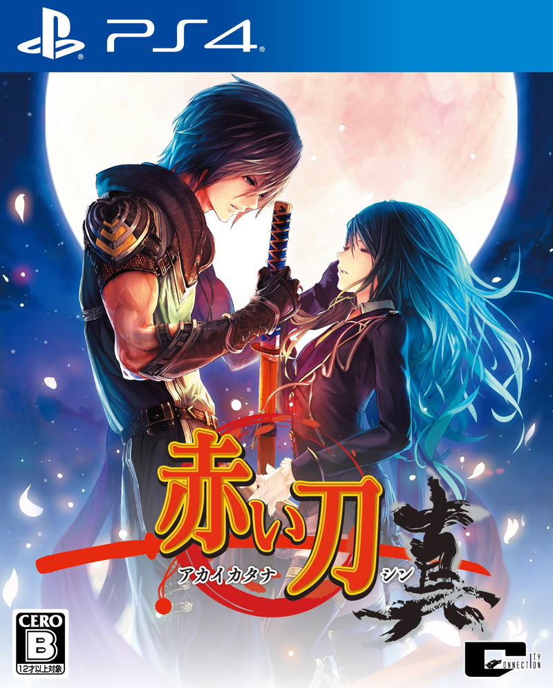Akai Katana Shin (Multi-Language) image 1
