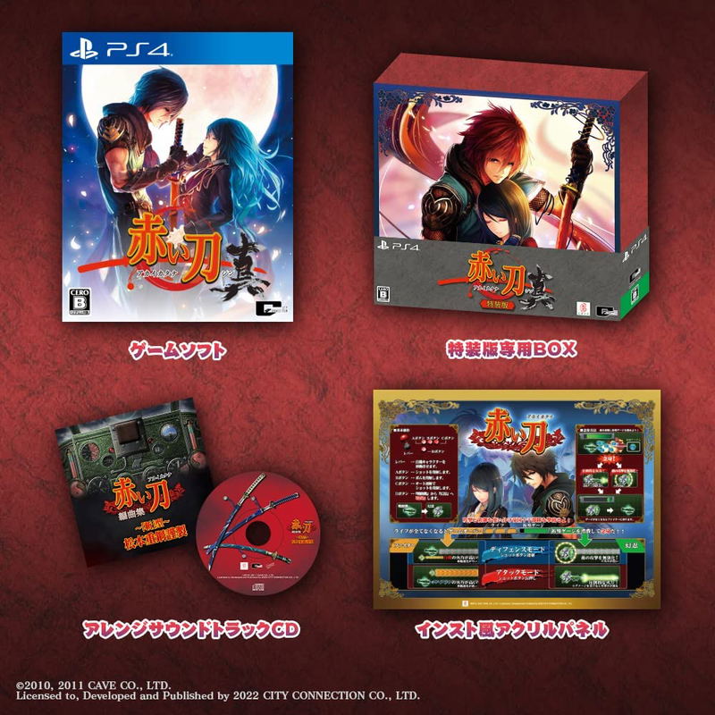 Akai Katana Shin [Special Limited Edition] (Multi-Language) image 1