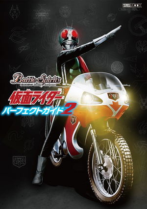 Battle Spirits Kamen Rider Perfect Guide 2_