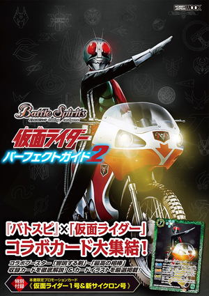 Battle Spirits Kamen Rider Perfect Guide 2_