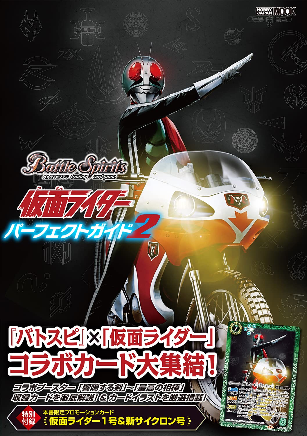 Battle Spirits Kamen Rider Perfect Guide 2