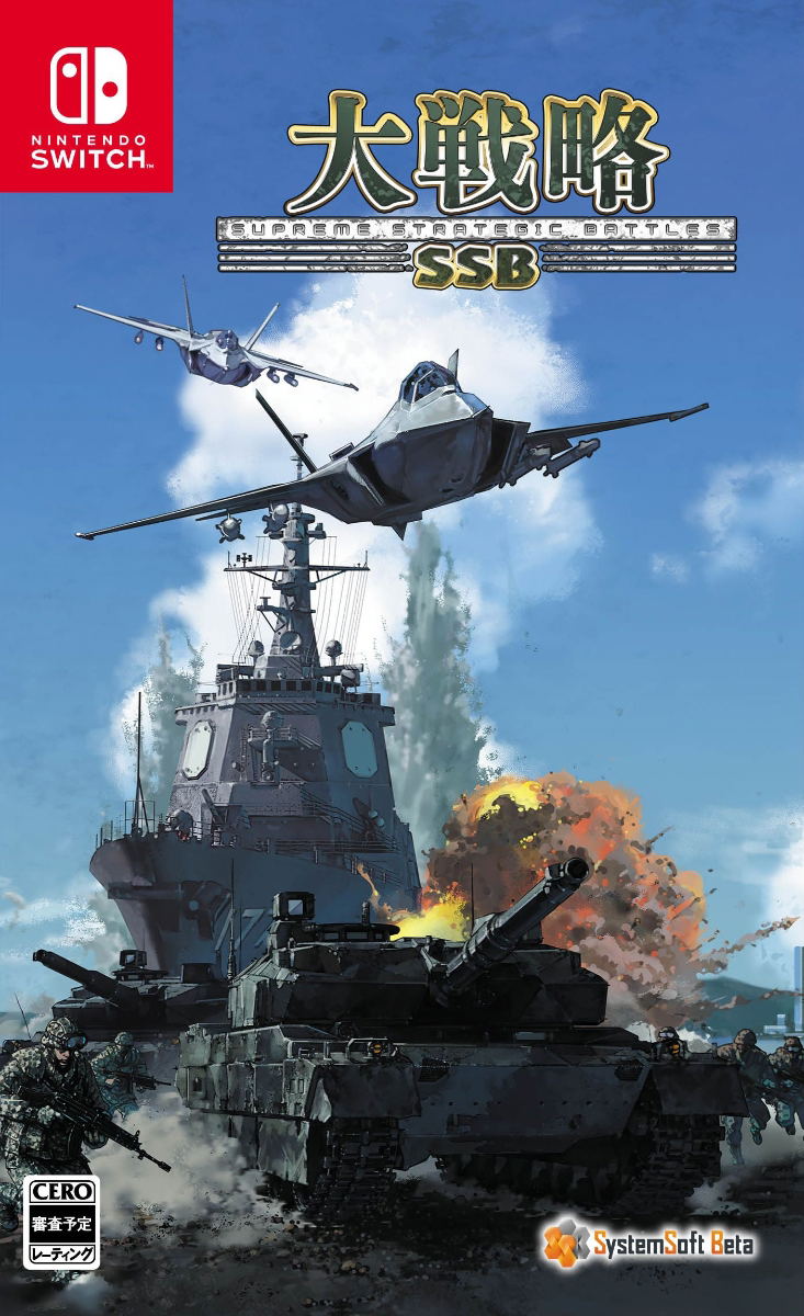 Daisenryaku SSB image 1