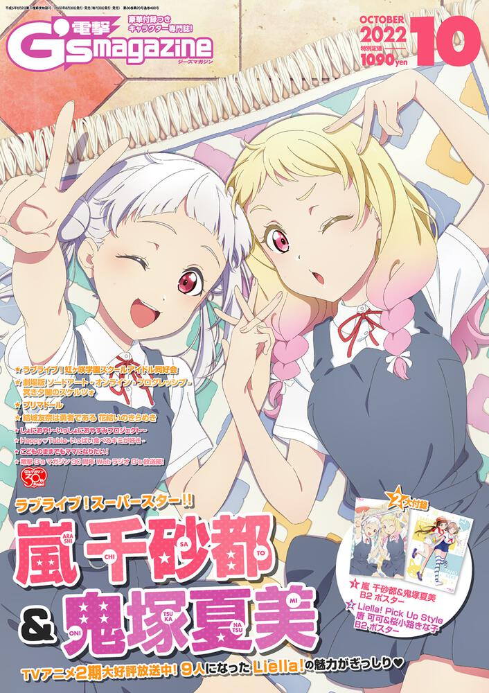 Dengeki G's Magazine October 2022 Issue image 1