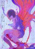 Emergence Ai Niina Works thumbnail 1