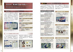 Nobunaga's Ambition: Reborn Official Guidebook_