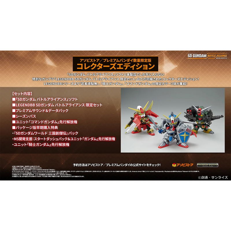 SD Gundam Battle Alliance [Collector's Edition] image 1