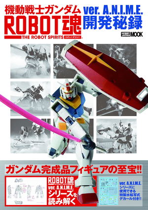 Mobile Suit Gundam Robot Spirits Ver. A.N.I.M.E. Development Secret_