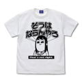 Pop Team Epic - Sou wa Naranyaro T-Shirt (White | Size M) thumbnail 1