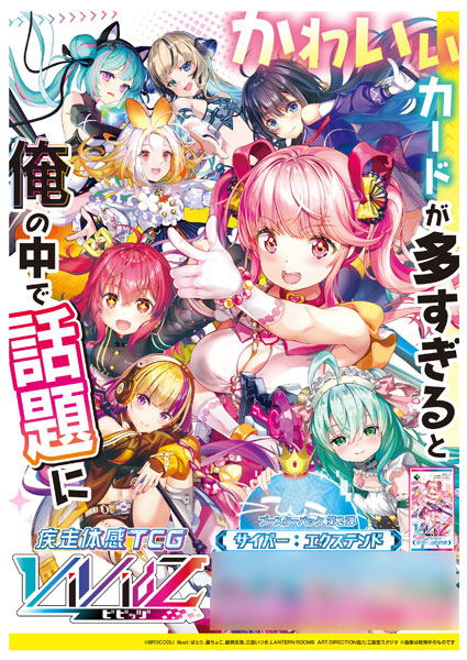 Vividz Booster Pack Vol. 2 VB02 Cyber: Extend (Set of 10 Packs) image 1