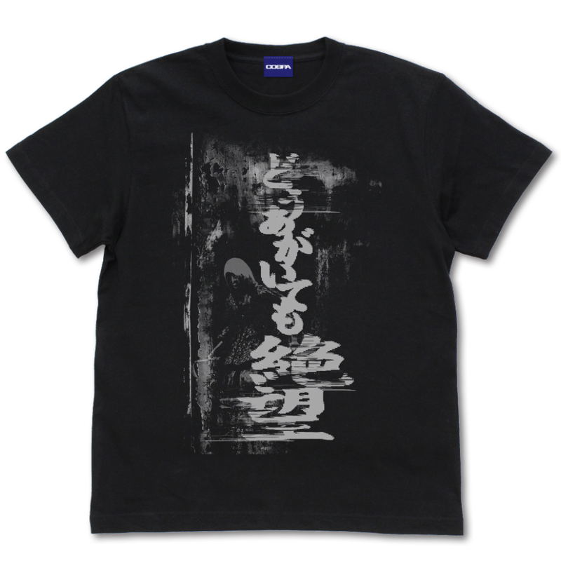 Siren: Dou Agaitemo Zetsubou T-Shirt (Black | Size S) image 1