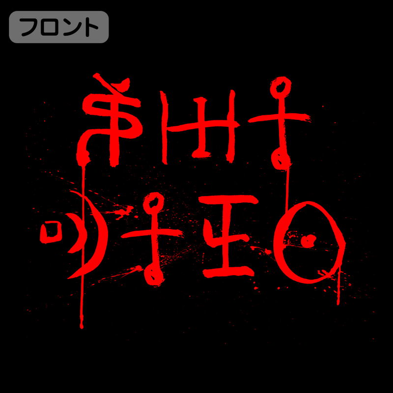 Siren: Shibito T-Shirt (Black | Size M) image 3