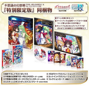 Fushigi no Gensokyo TOD - Reloaded - & Lotus Labyrinth R [Special Limited Edition] (Super Special Miracle Price)_