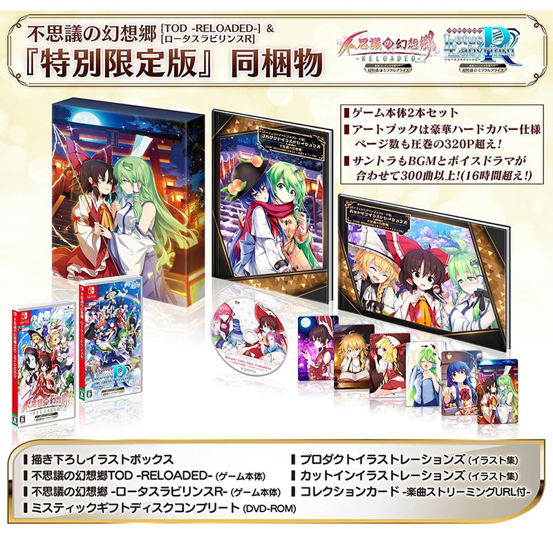 Fushigi no Gensokyo TOD - Reloaded - & Lotus Labyrinth R [Special Limited Edition] (Super Special Miracle Price) image 1