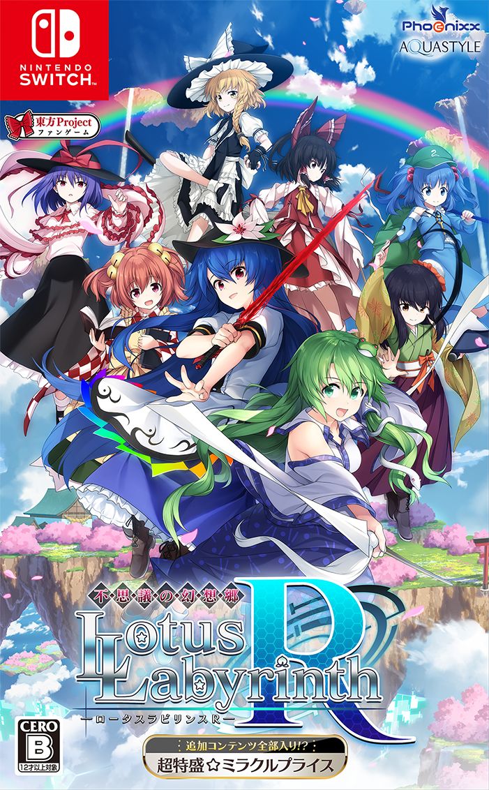 Fushigi no Gensokyo -Lotus Labyrinth R- (Super Special Miracle Price) (Multi-Language) image 1