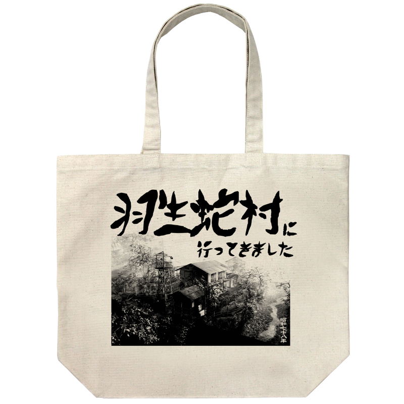 Siren Hanuda Village Large Tote Bag (Natural) image 1