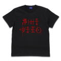 Siren: Shibito T-Shirt (Black | Size XL) thumbnail 1