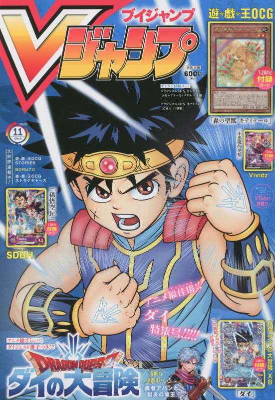 V-Jump [November 2022]