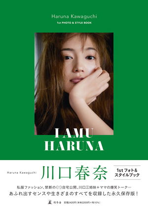 Haruna Kawaguchi Photo & Style Book_