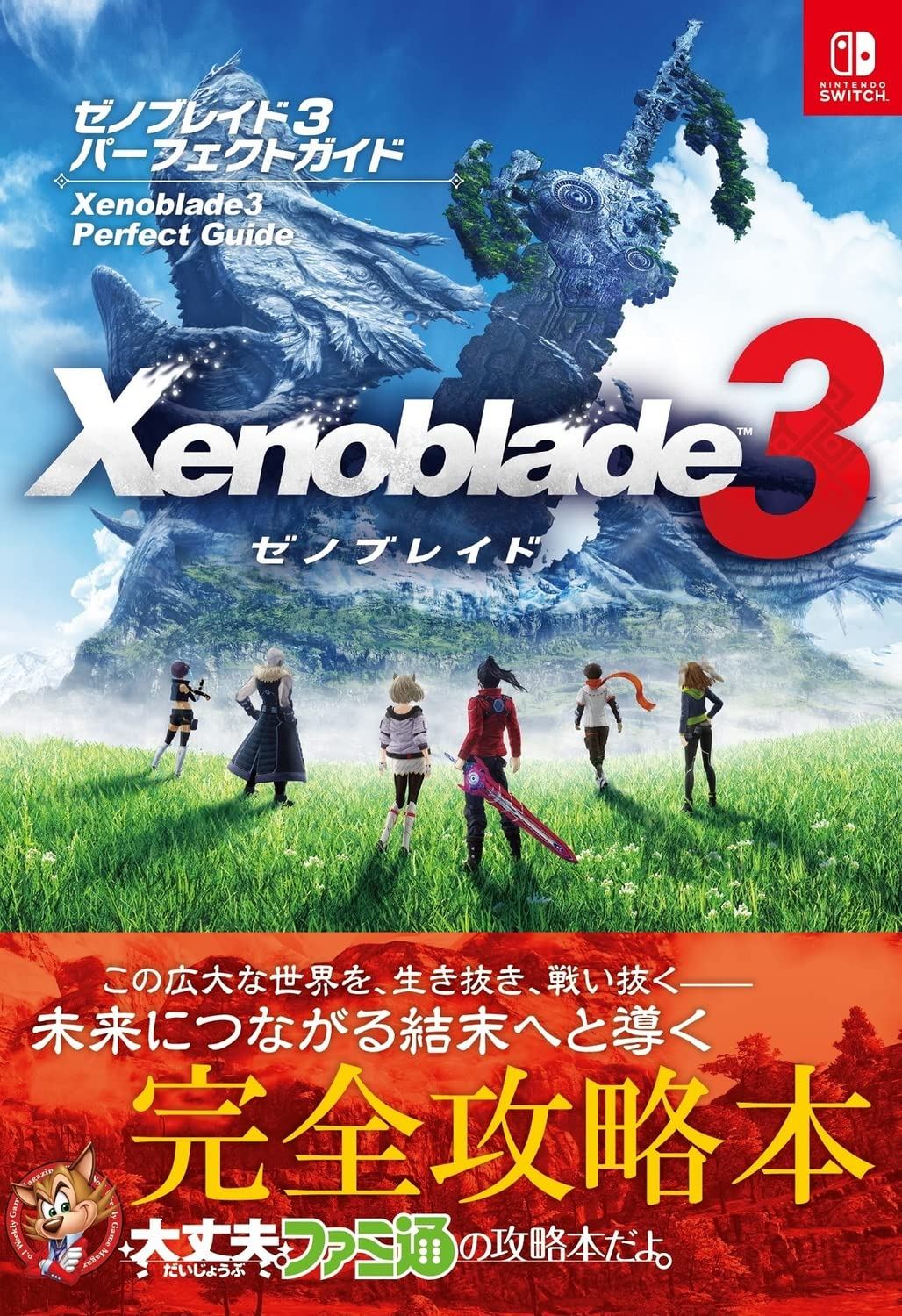Chronicles Guide Perfect 3 Xenoblade