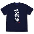 Jujutsu Kaisen - Jujutsu Sorcerer T-Shirt (Navy | Size S) thumbnail 1