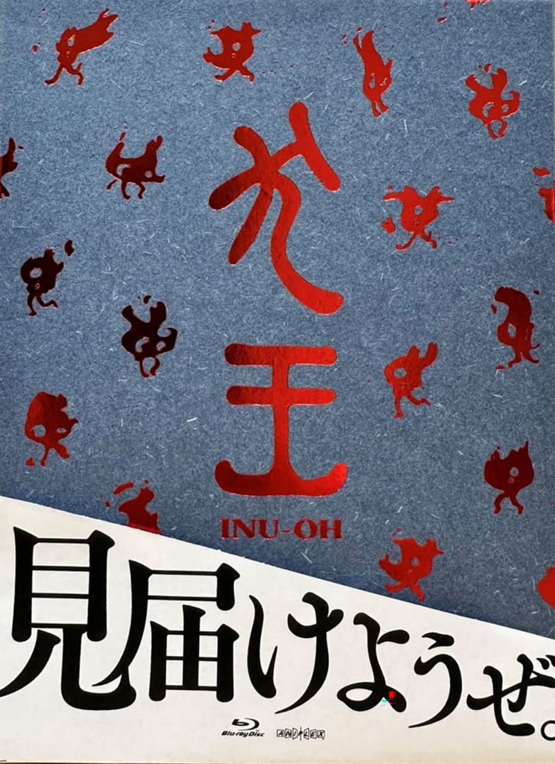 Inu-Oh (Theatrical Anime) [Limited Edition] image 1