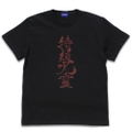Jujutsu Kaisen - High Grade Cursed Spirits T-Shirt (Black | Size S) thumbnail 1