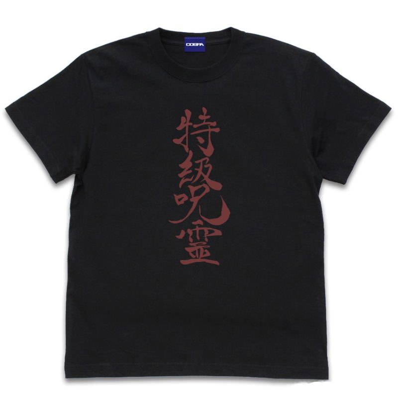 Jujutsu Kaisen - High Grade Cursed Spirits T-Shirt (Black | Size XL) image 1