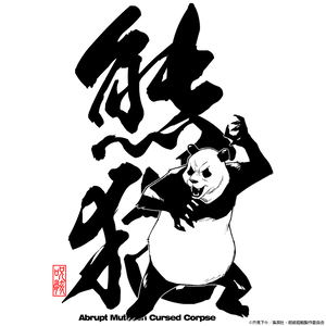 Jujutsu Kaisen - Panda T-Shirt (White | Size M)_