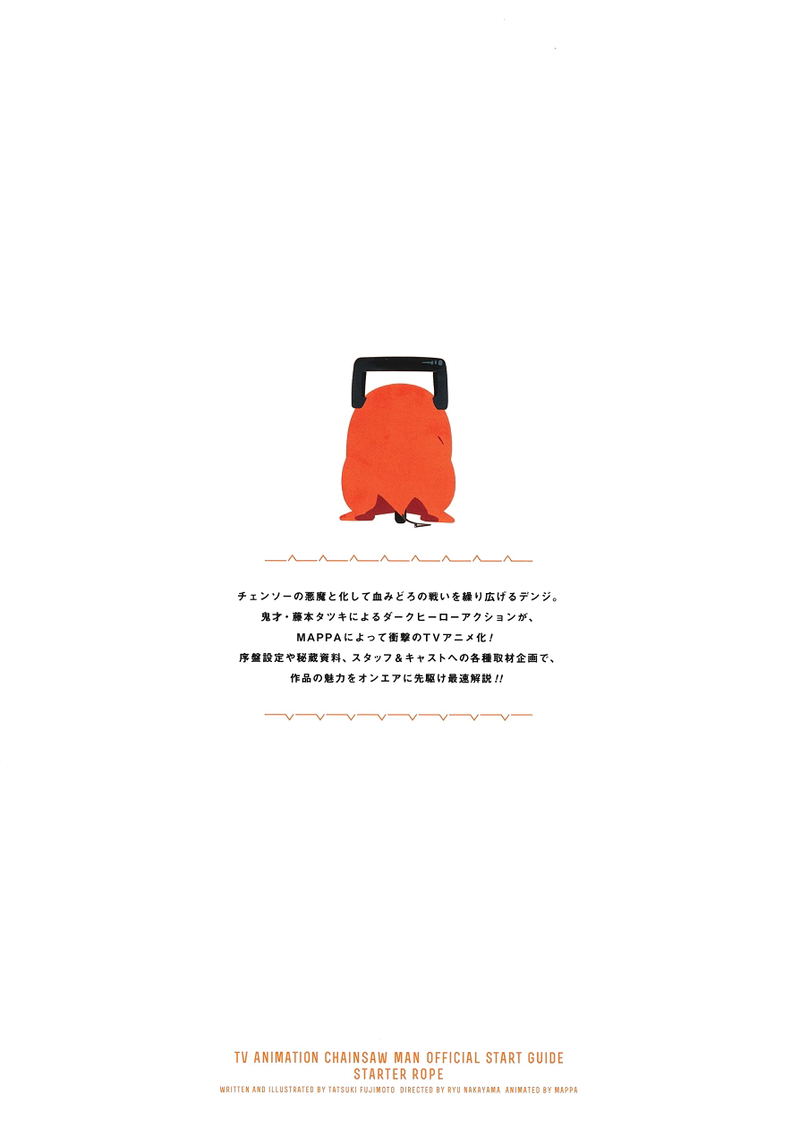 TV Anime Chainsaw Man Official Start Guide Starter Rope image 2