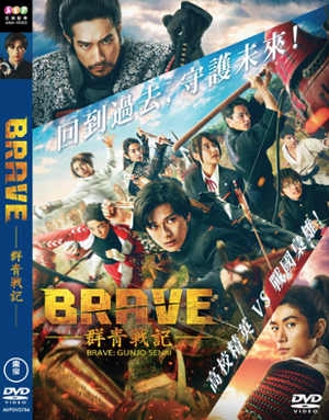 BRAVE_