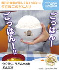 Kantai Collection: KanColle - Yudachi Kai-II Udon Mode Donburi Bowl thumbnail 5