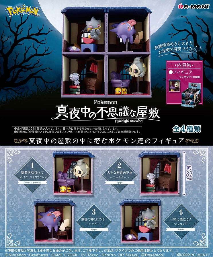 Pokemon Midnight Mansion (Set of 4 Pieces) (Re-run) image 1