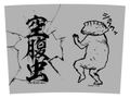 Dorohedoro - Hungry Bug Beer Mug thumbnail 3