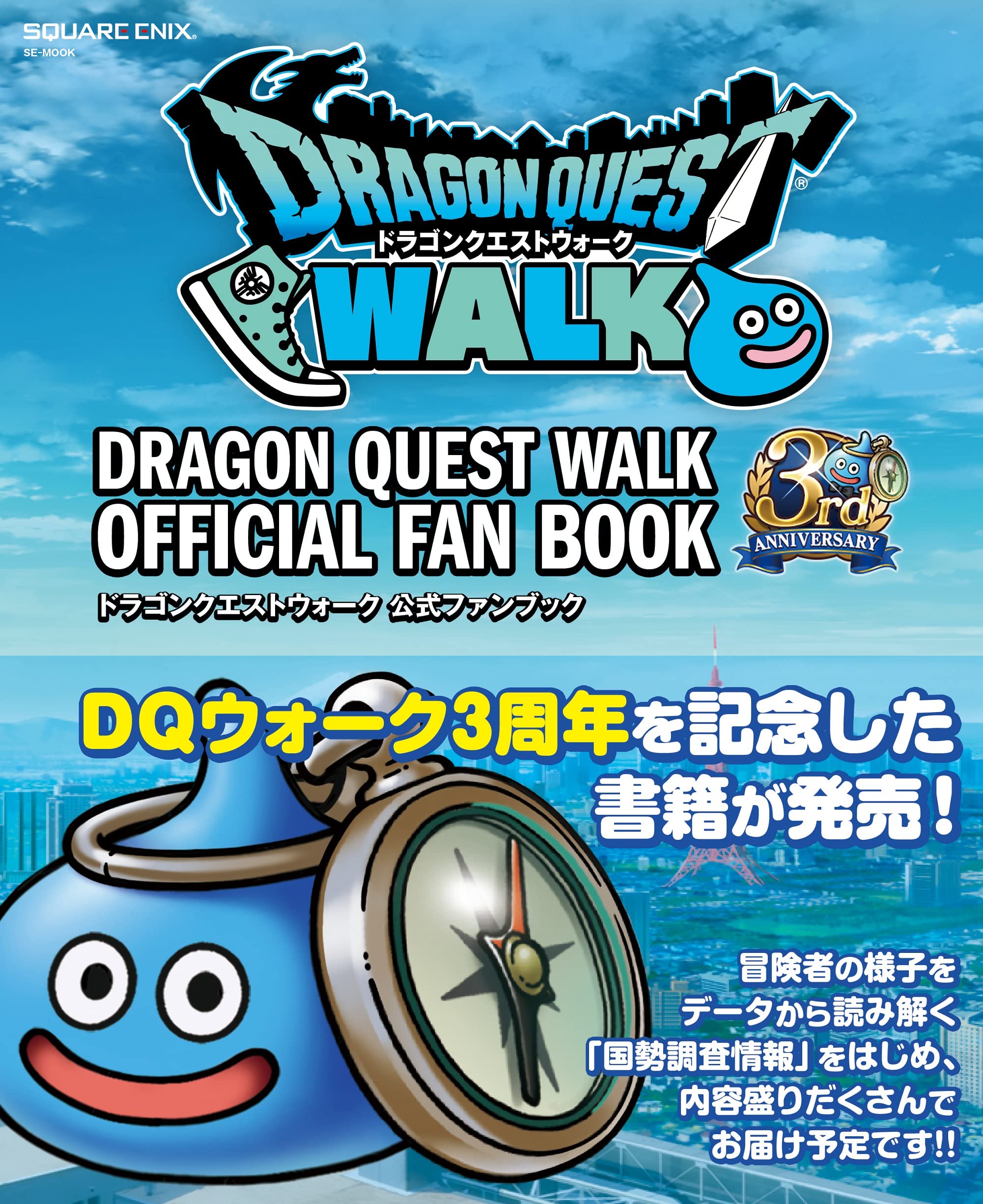 Dragon Quest Walk Official Fan Book 3rd Anniversary Dragon Quest Walk Official Fan Book 3rd Anniversary