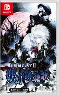 Koumajou Remilia II: Stranger’s Requiem thumbnail 1