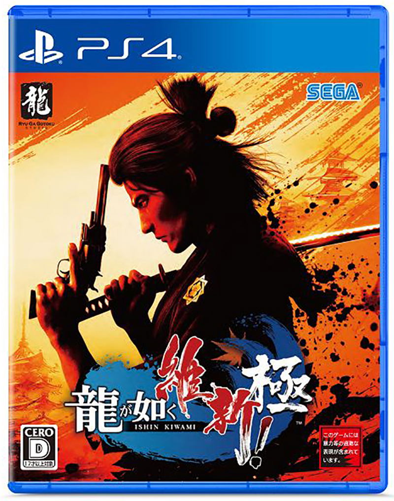 Like a Dragon: Ishin! (Multi-Language) image 1