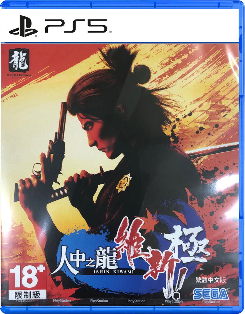 Like a Dragon: Ishin! (Chinese) image 1
