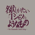 Miskatonic University Purchasing Department - The Unnamable T-Shirt (Light Gray | Size XL) thumbnail 2