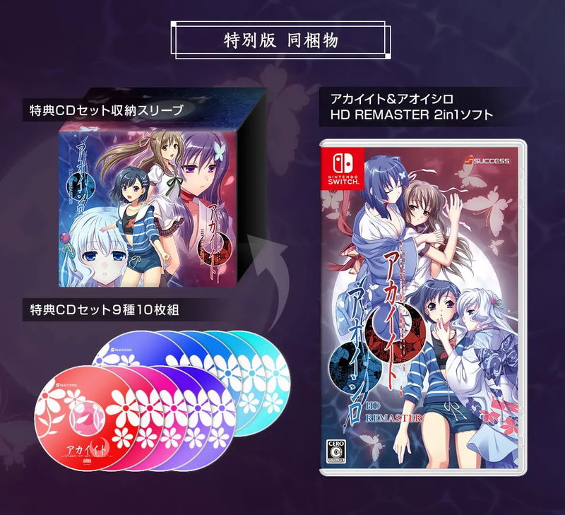 Akai Ito & Aoi Shiro HD Remaster [Special Edition] (Multi-Language) image 1