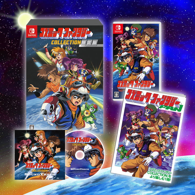 Cosmic Fantasy Collection [Limited Edition] image 1