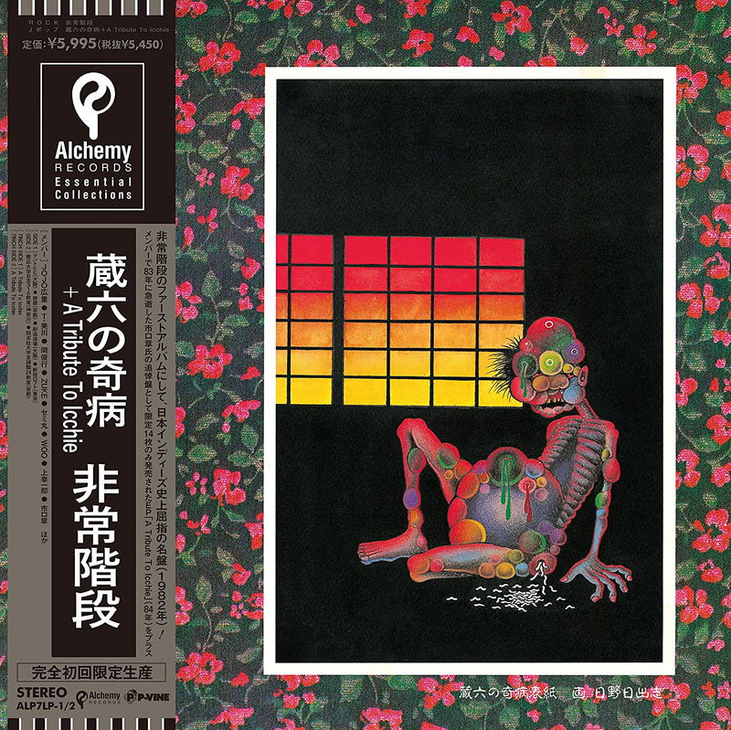 Zouroku No Kibyou + A Tribute To Icchie [Limited Edition] (Vinyl) image 1