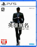 Like a Dragon Gaiden: The Man Who Erased His Name (Multi-Language) thumbnail 1