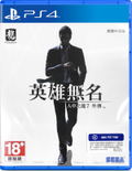 Like a Dragon Gaiden: The Man Who Erased His Name (Multi-Language) thumbnail 1