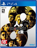 Like a Dragon: Infinite Wealth (Chinese) thumbnail 1