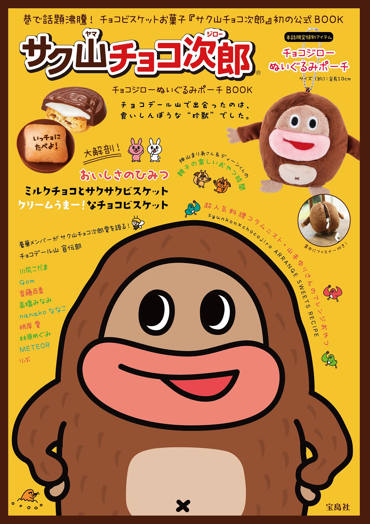 Sakuyama Choco Jiro - Choco Jiro Plush Pouch Book - Bitcoin