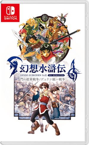 Suikoden I & II HD Remaster: Gate Rune and Dunan Unification Wars_